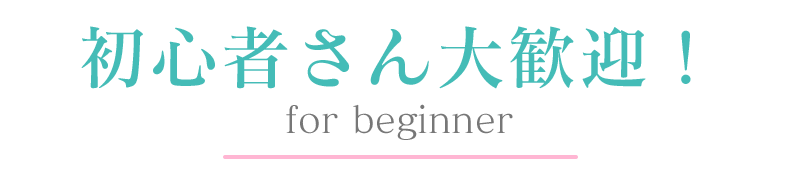 立川風俗【新妻物語】は初心者さんも大歓迎です！