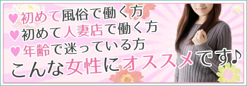 立川風俗【新妻物語】こんな女性にオススメです！