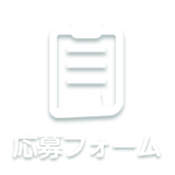 入店までの流れ