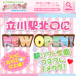 立川女学園求人