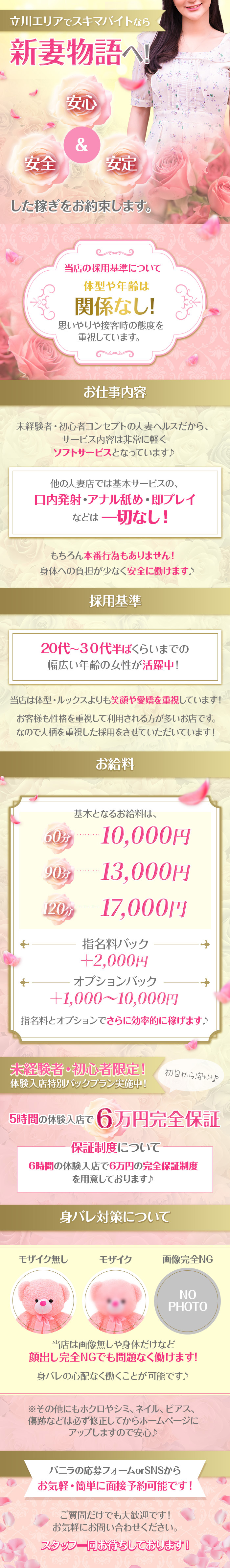 立川エリアでスキマバイトなら新妻物語へ